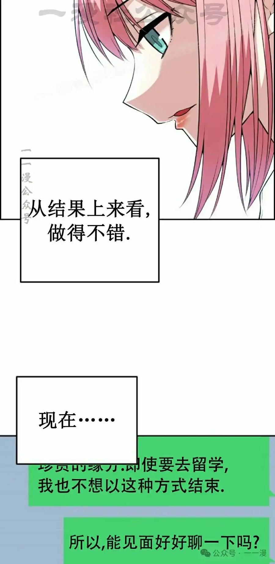 漫画里的罗康林 第62集 第34页