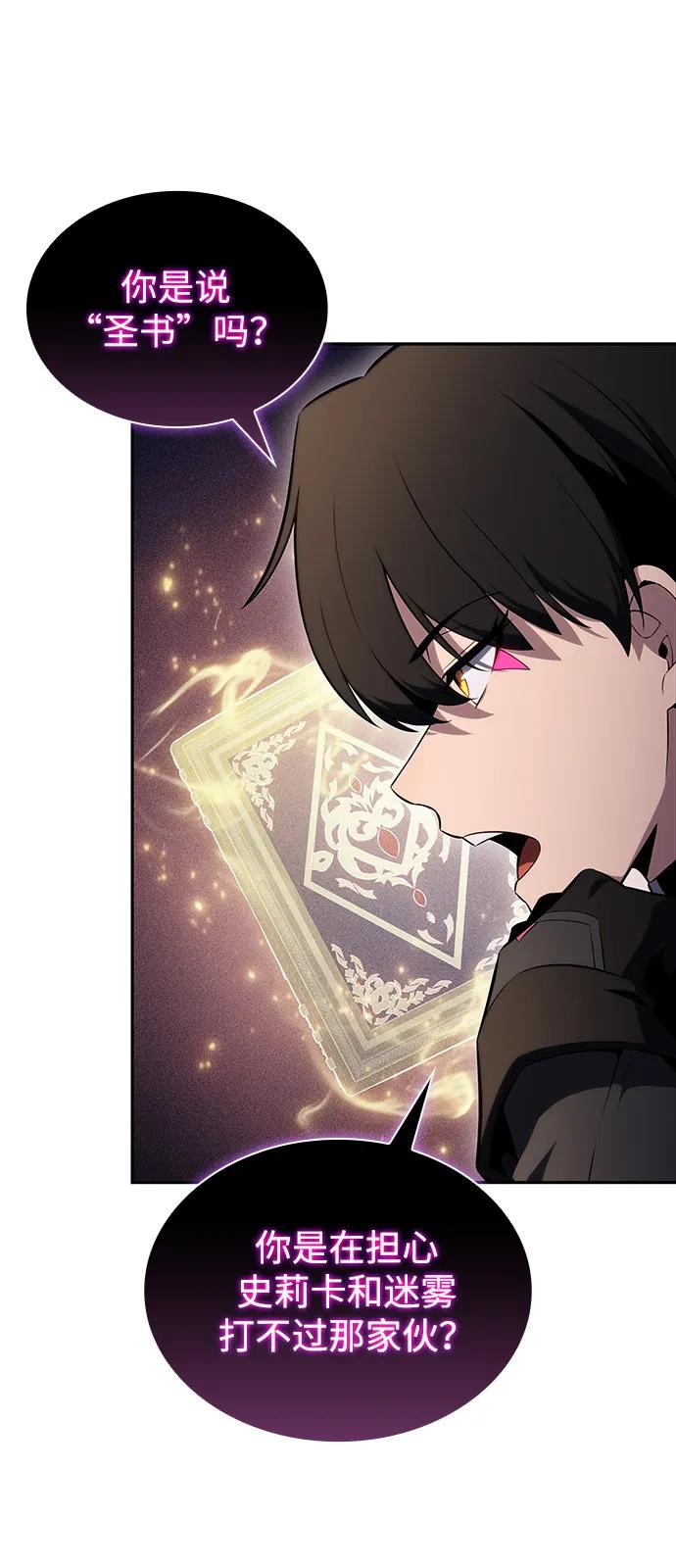 《公爵家的重生暗杀者》第62话 圣书（2） 第35页