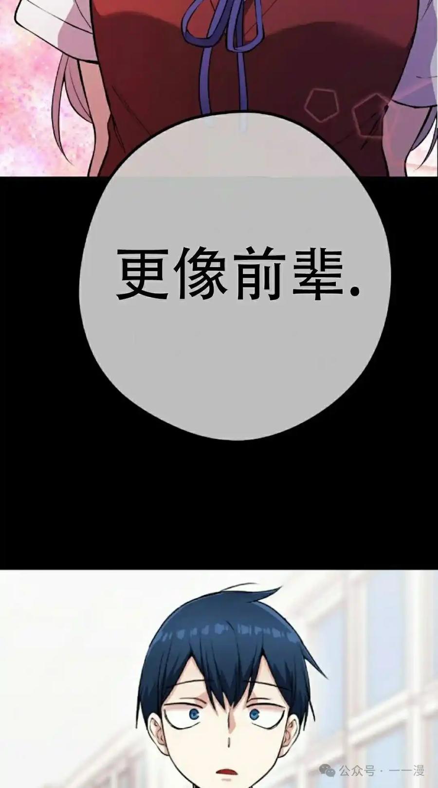 漫画里的罗康林 第62集 第95页