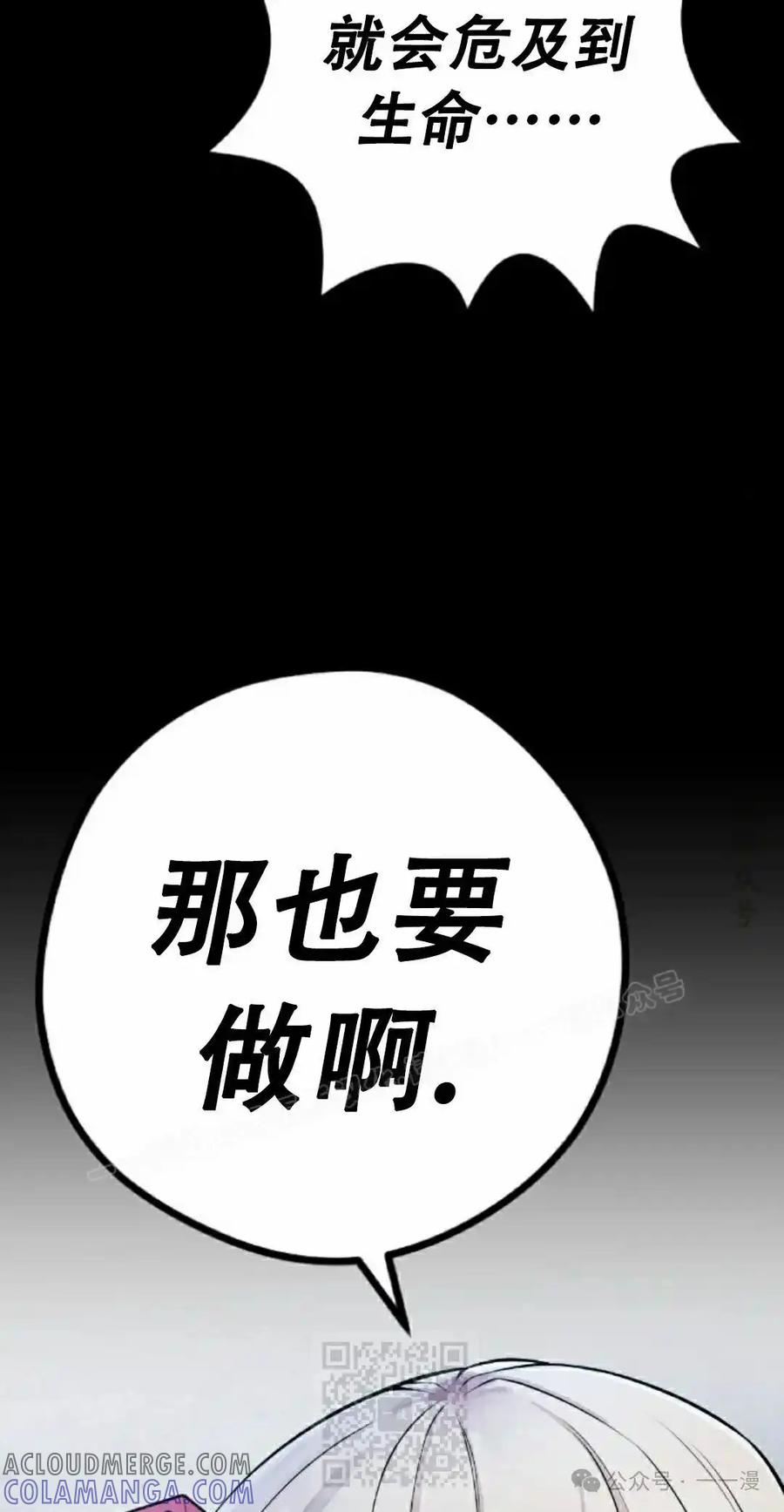 漫画里的罗康林 第62集 第89页