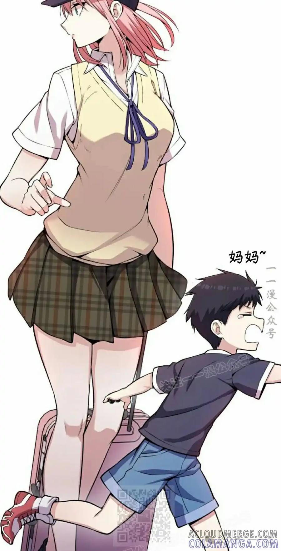 漫画里的罗康林 第62集 第49页