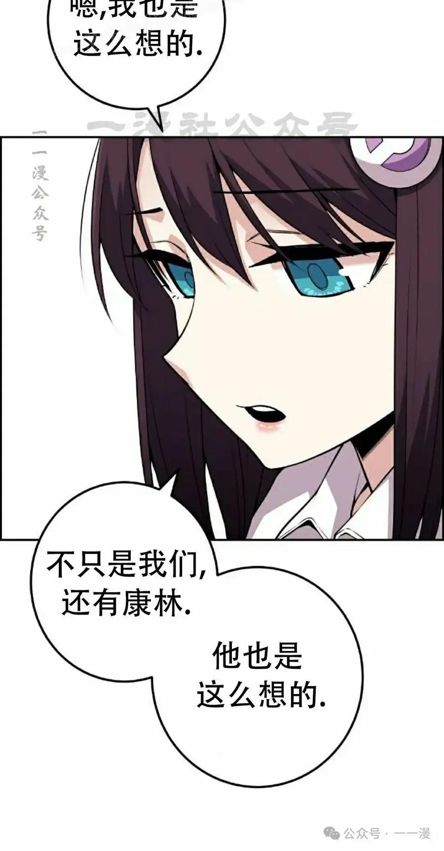 漫画里的罗康林 第62集 第10页