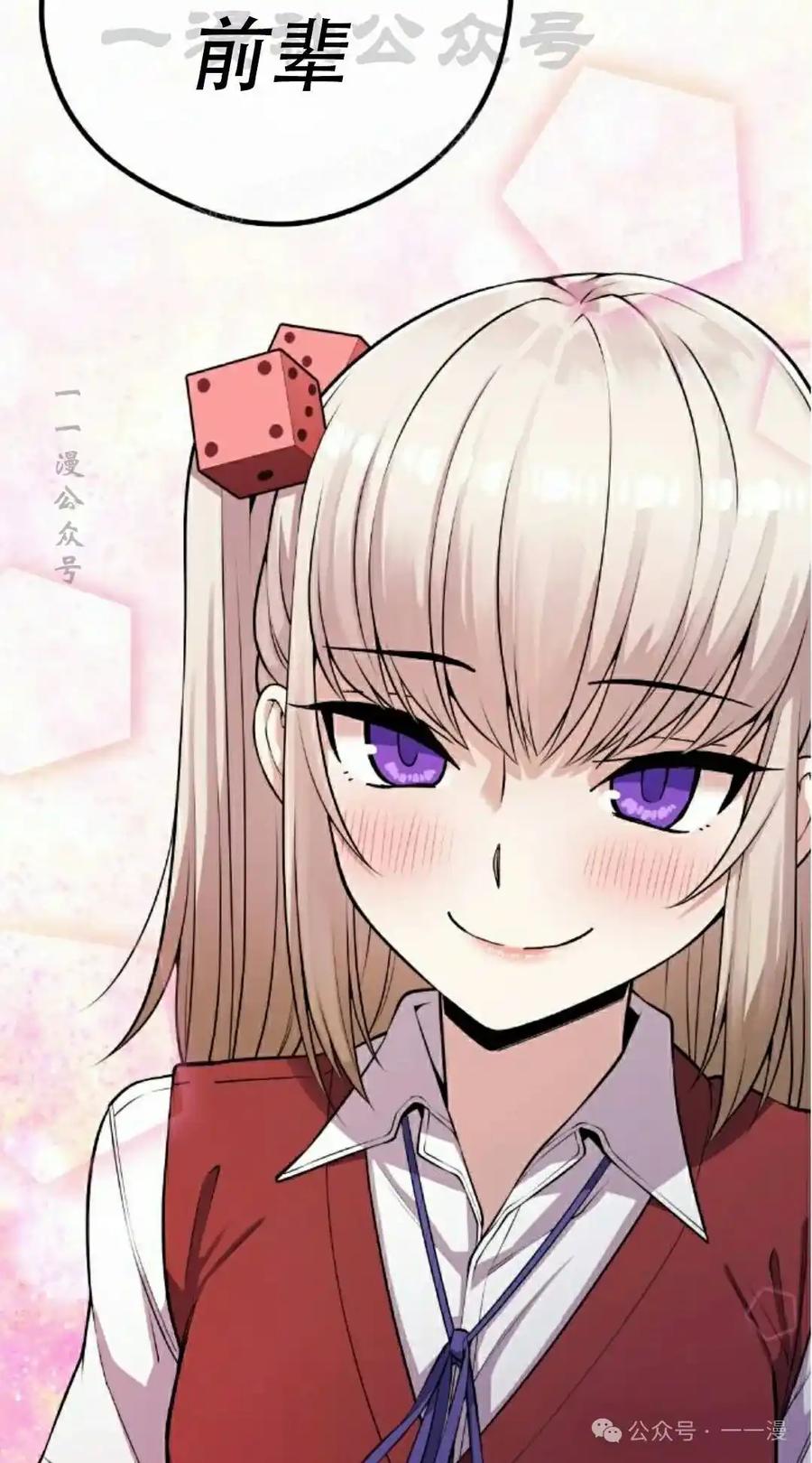 漫画里的罗康林 第62集 第94页