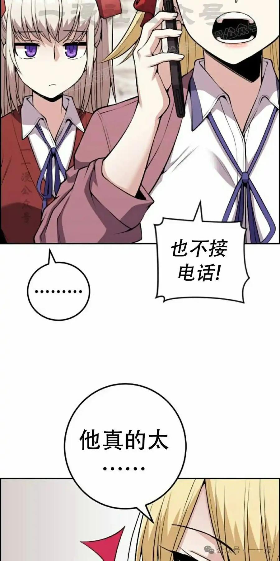 漫画里的罗康林 第62集 第54页
