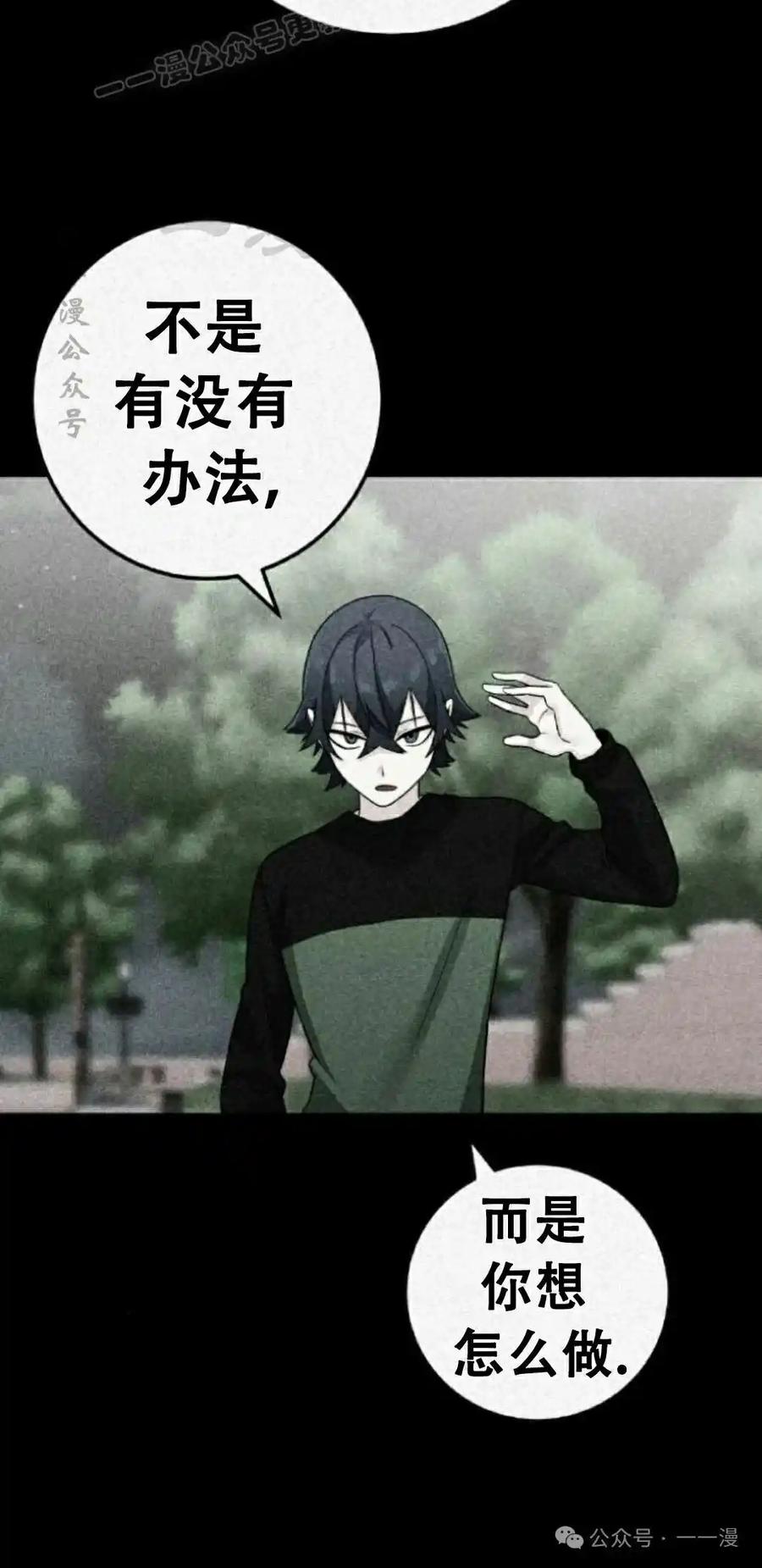 漫画里的罗康林 第62集 第80页