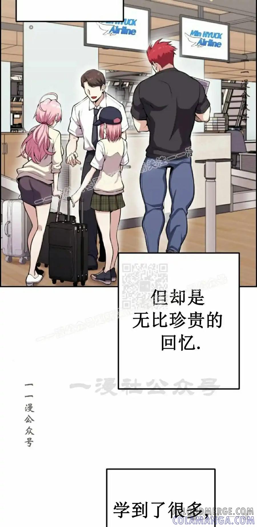 漫画里的罗康林 第62集 第37页