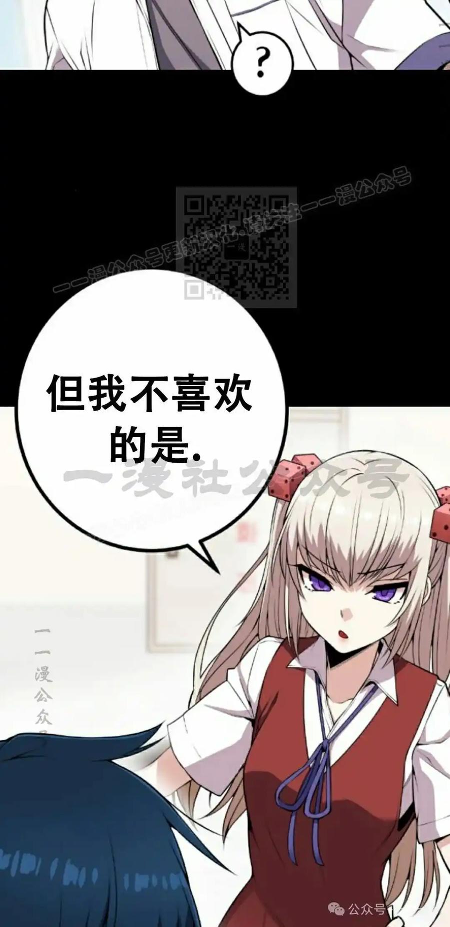 漫画里的罗康林 第62集 第76页