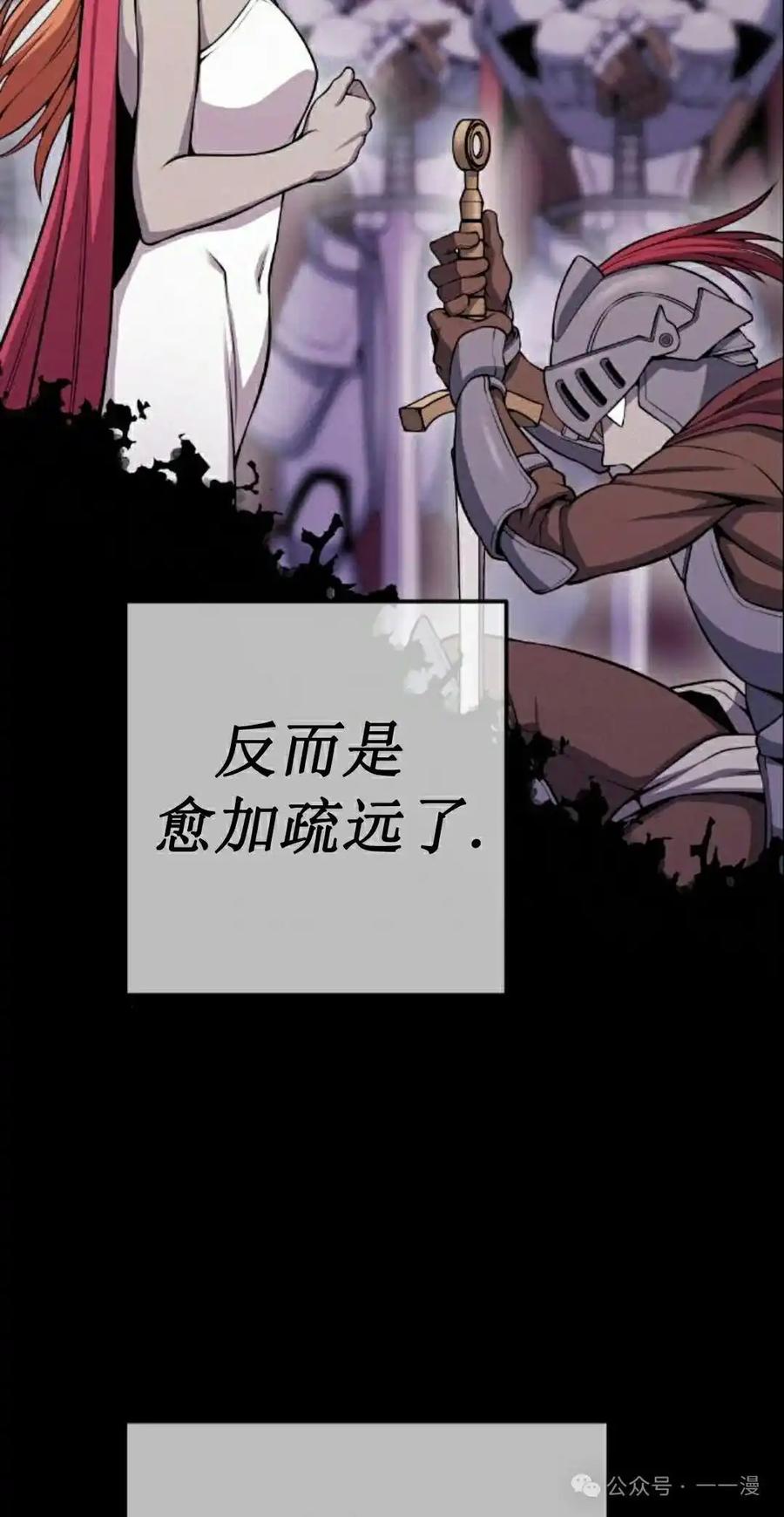 漫画里的罗康林 第62集 第28页