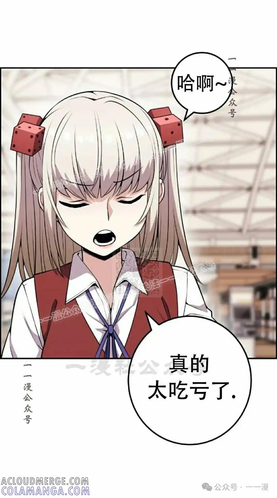 漫画里的罗康林 第62集 第97页