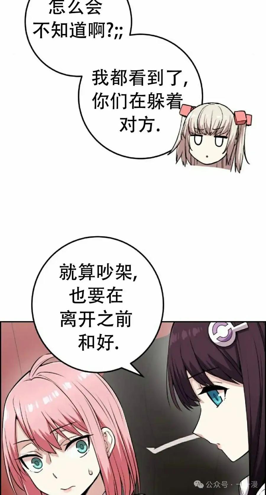 漫画里的罗康林 第62集 第12页