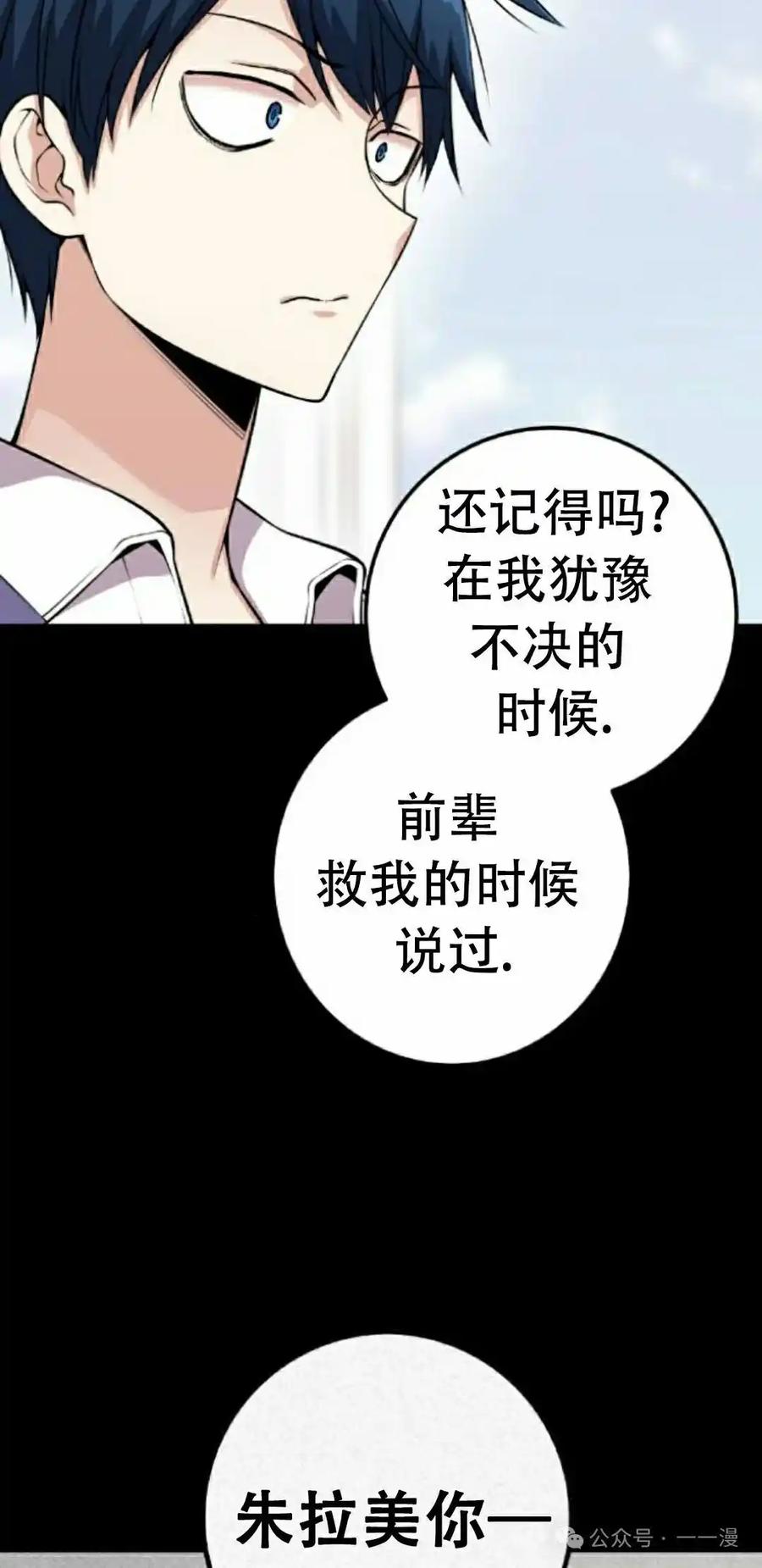 漫画里的罗康林 第62集 第78页