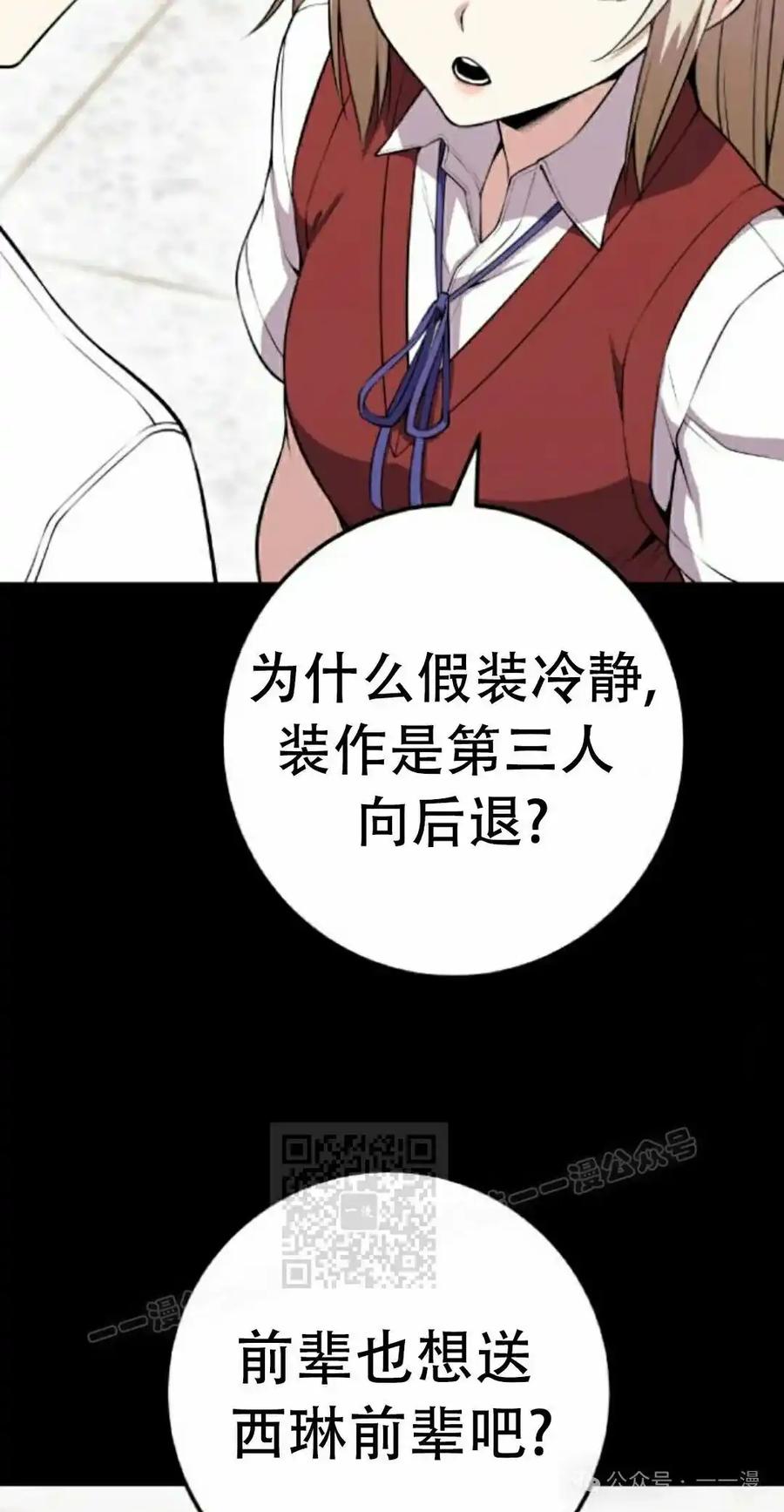漫画里的罗康林 第62集 第83页