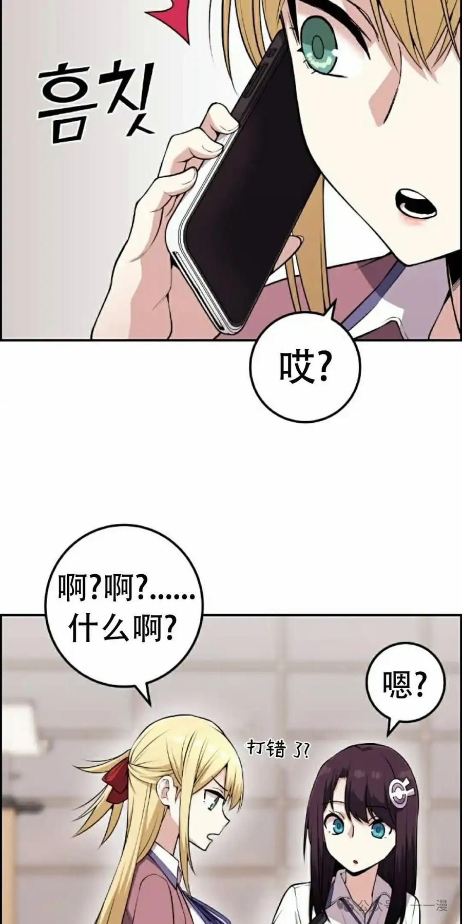 漫画里的罗康林 第62集 第55页