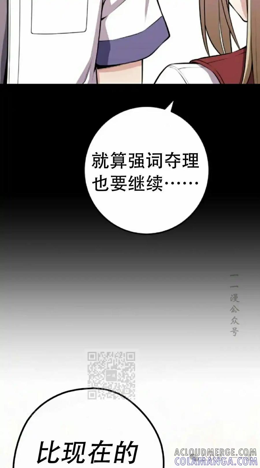 漫画里的罗康林 第62集 第93页