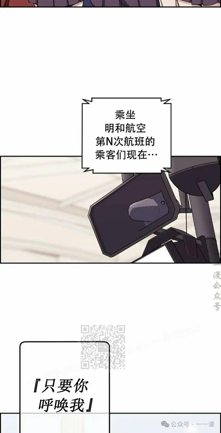 漫画里的罗康林 第62集 第43页