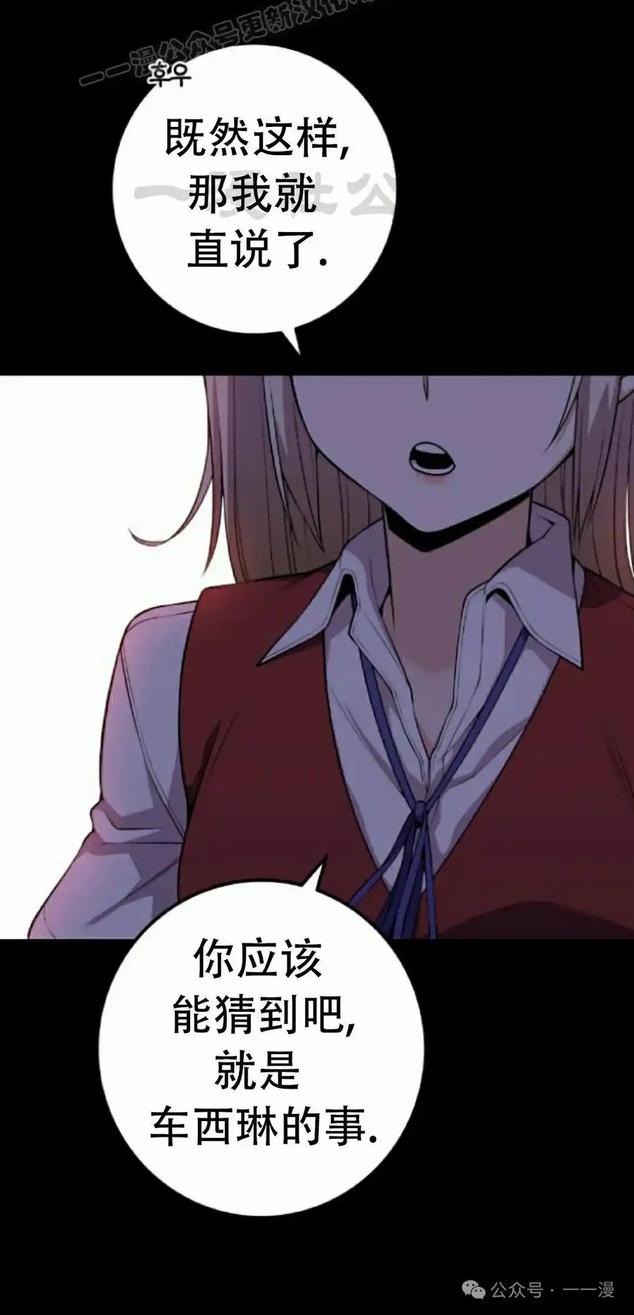 漫画里的罗康林 第62集 第70页