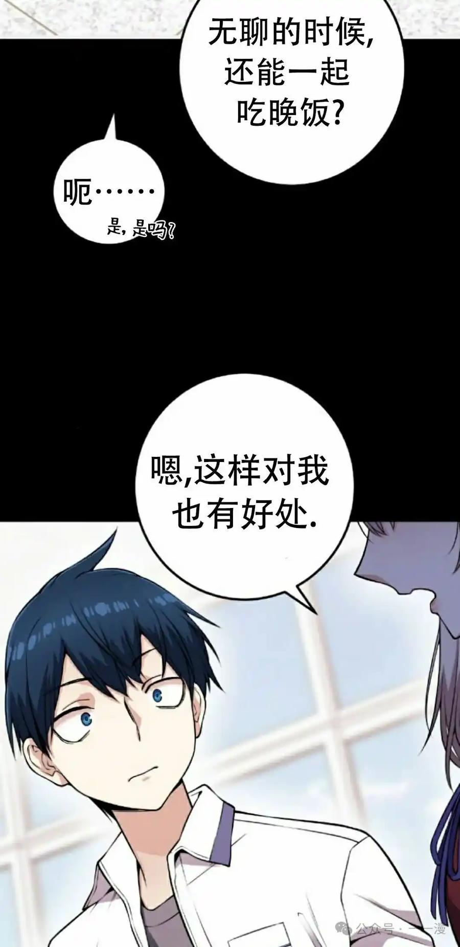 漫画里的罗康林 第62集 第75页