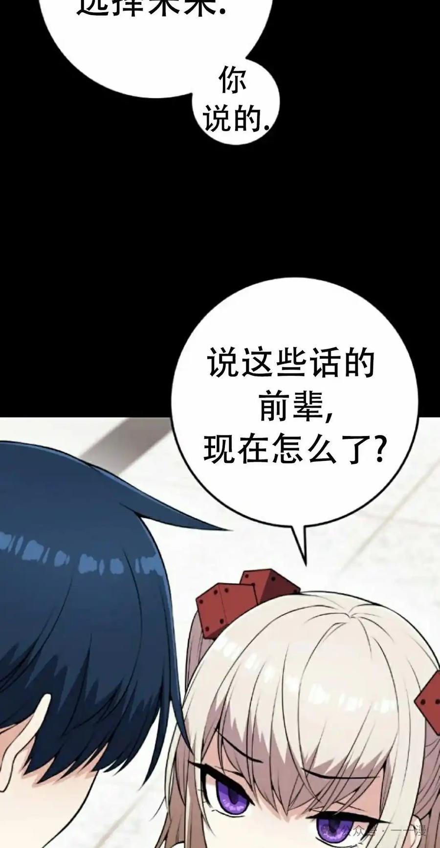 漫画里的罗康林 第62集 第82页