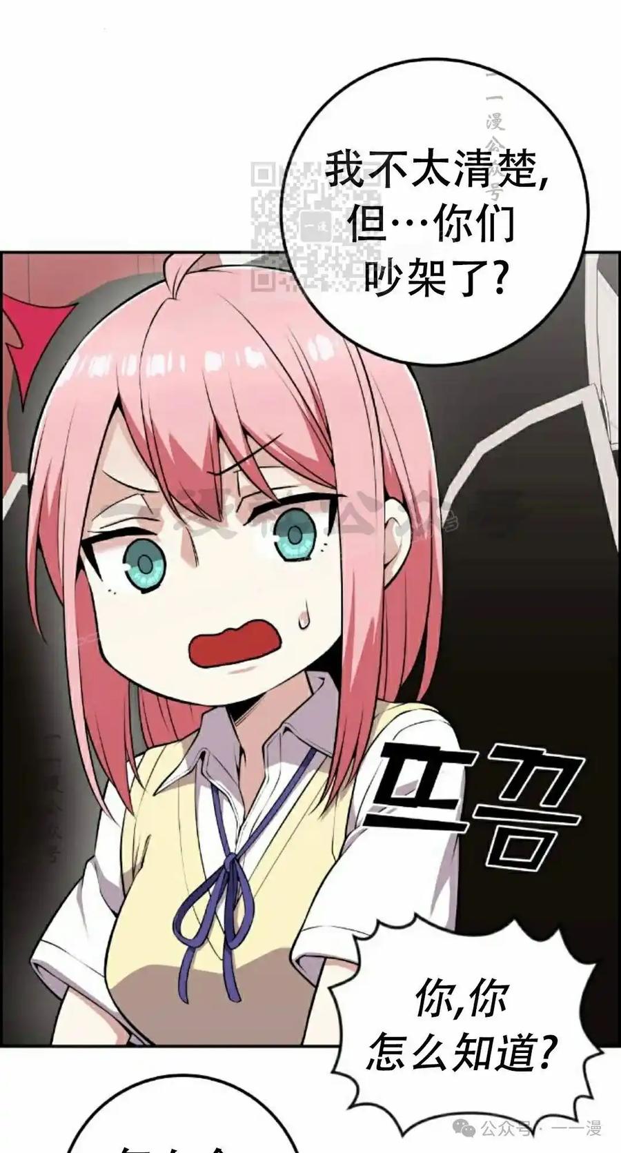 漫画里的罗康林 第62集 第11页