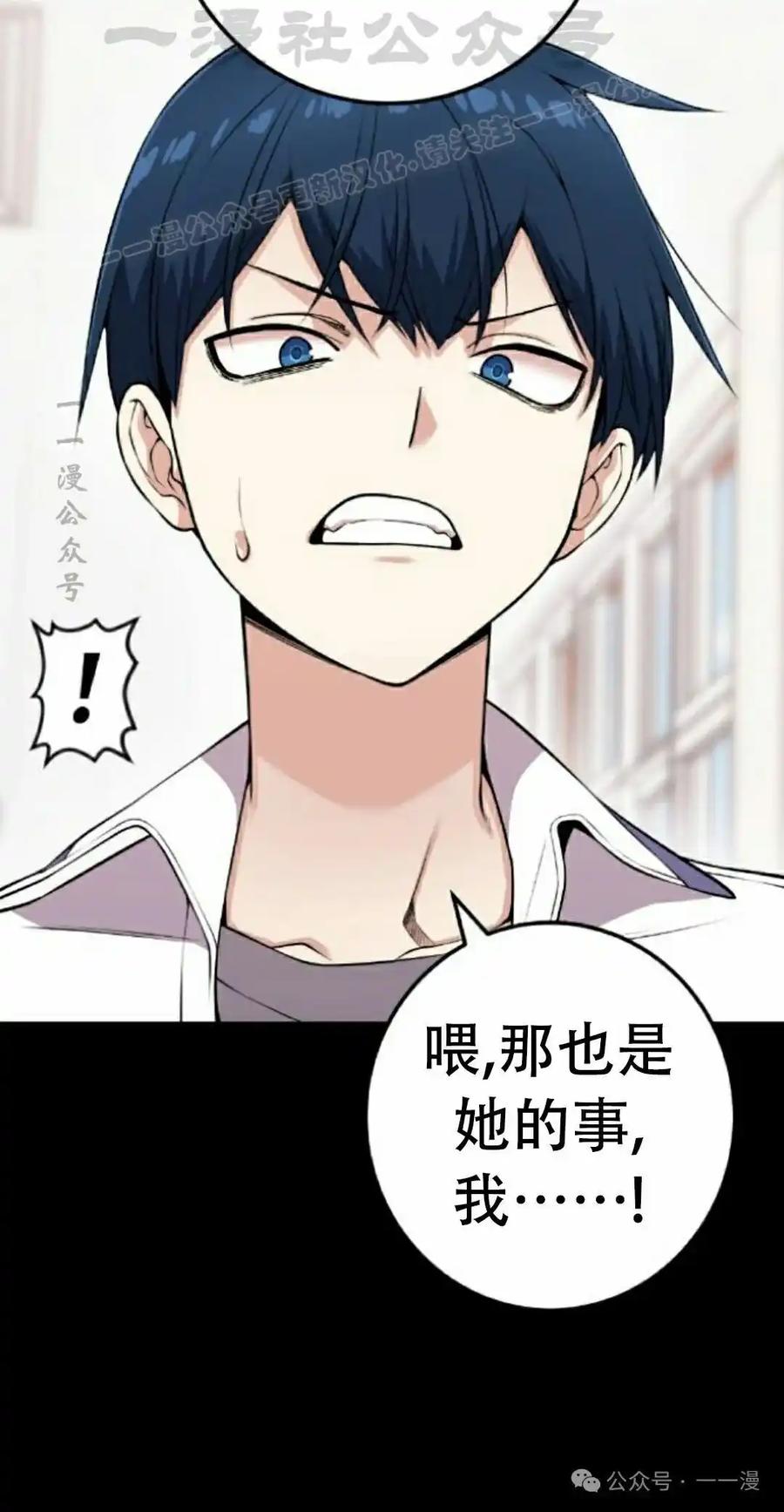 漫画里的罗康林 第62集 第84页