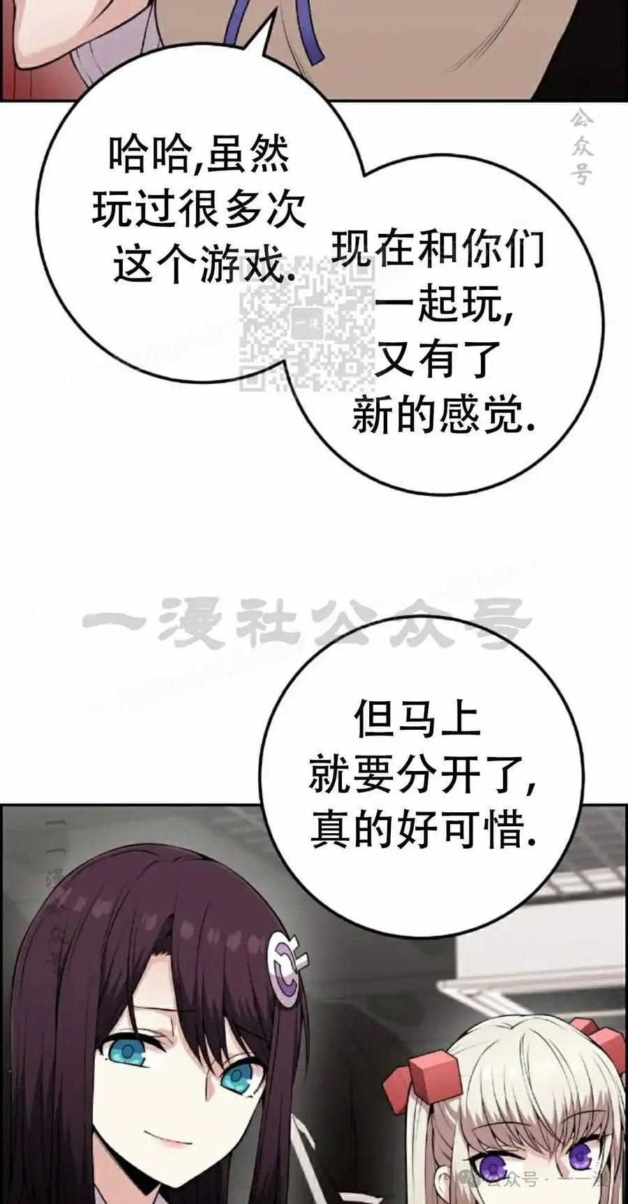 漫画里的罗康林 第62集 第6页