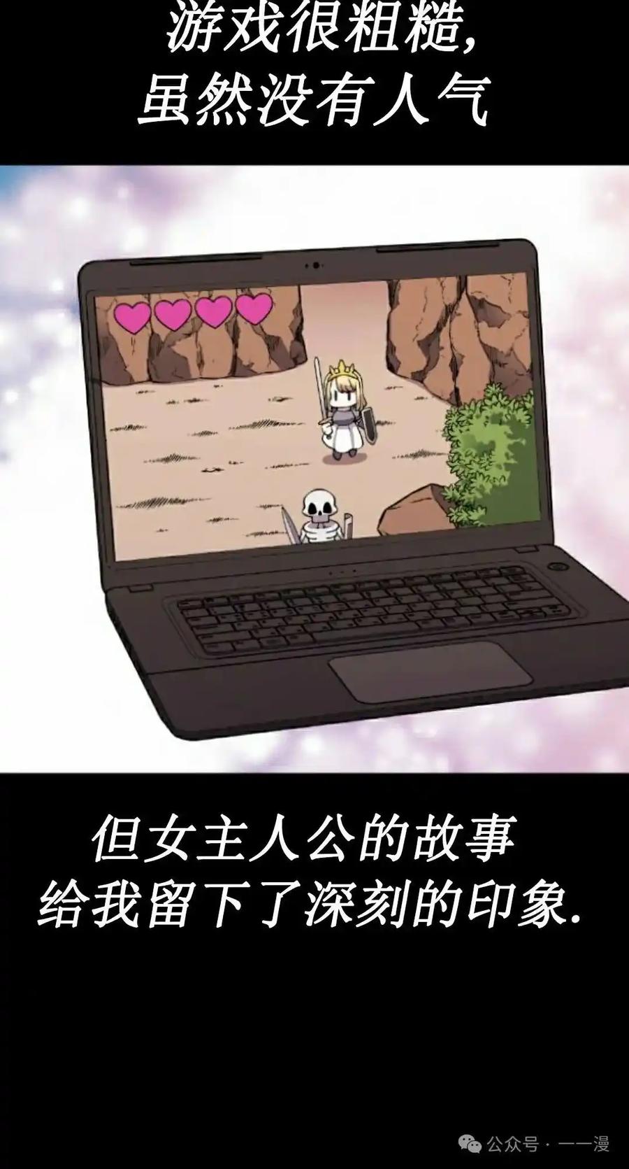 漫画里的罗康林 第62集 第18页
