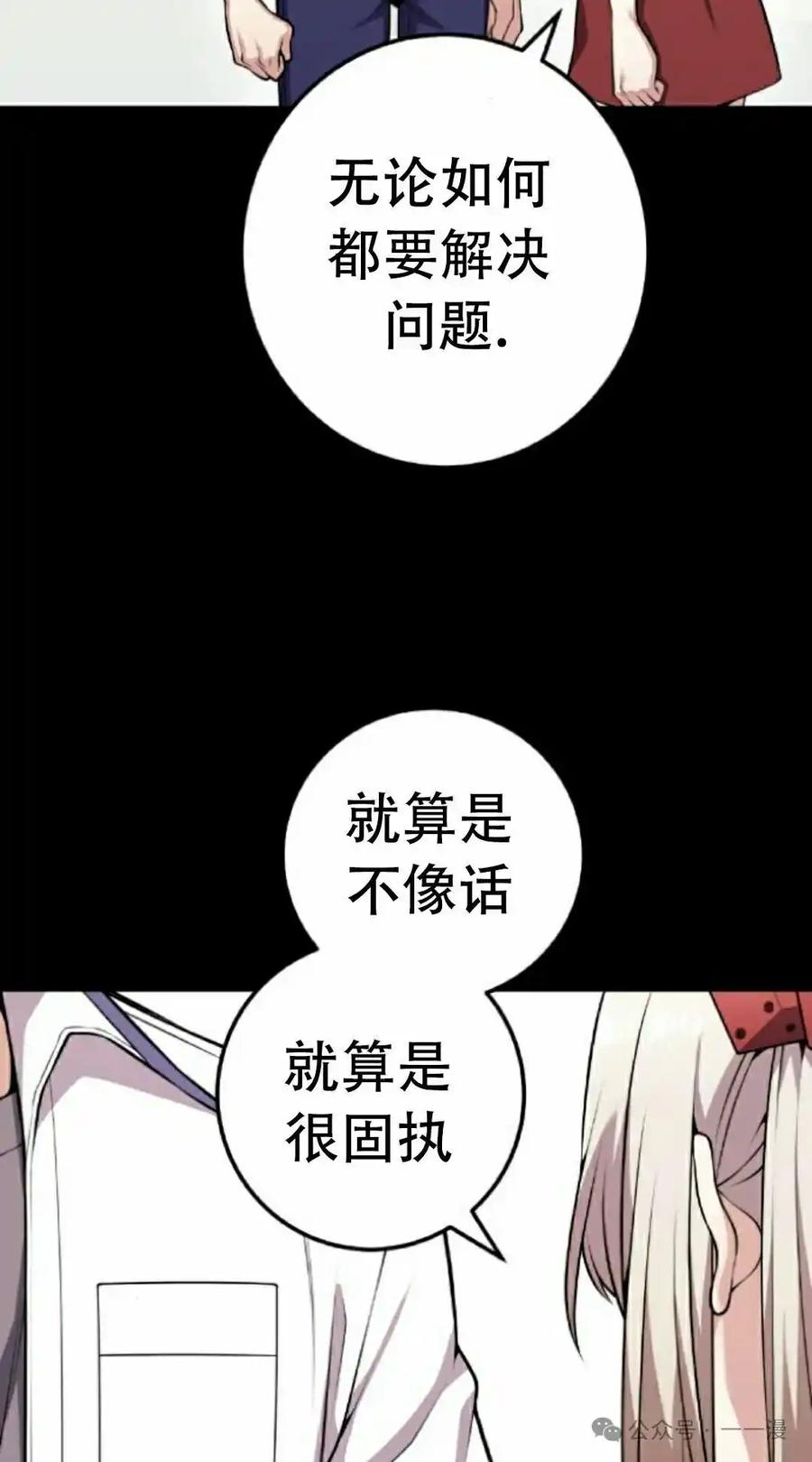 漫画里的罗康林 第62集 第92页