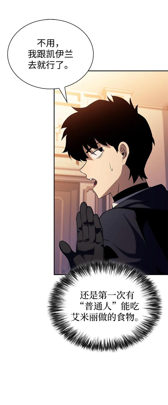 《公爵家的重生暗杀者》第62话 圣书（2） 第42页