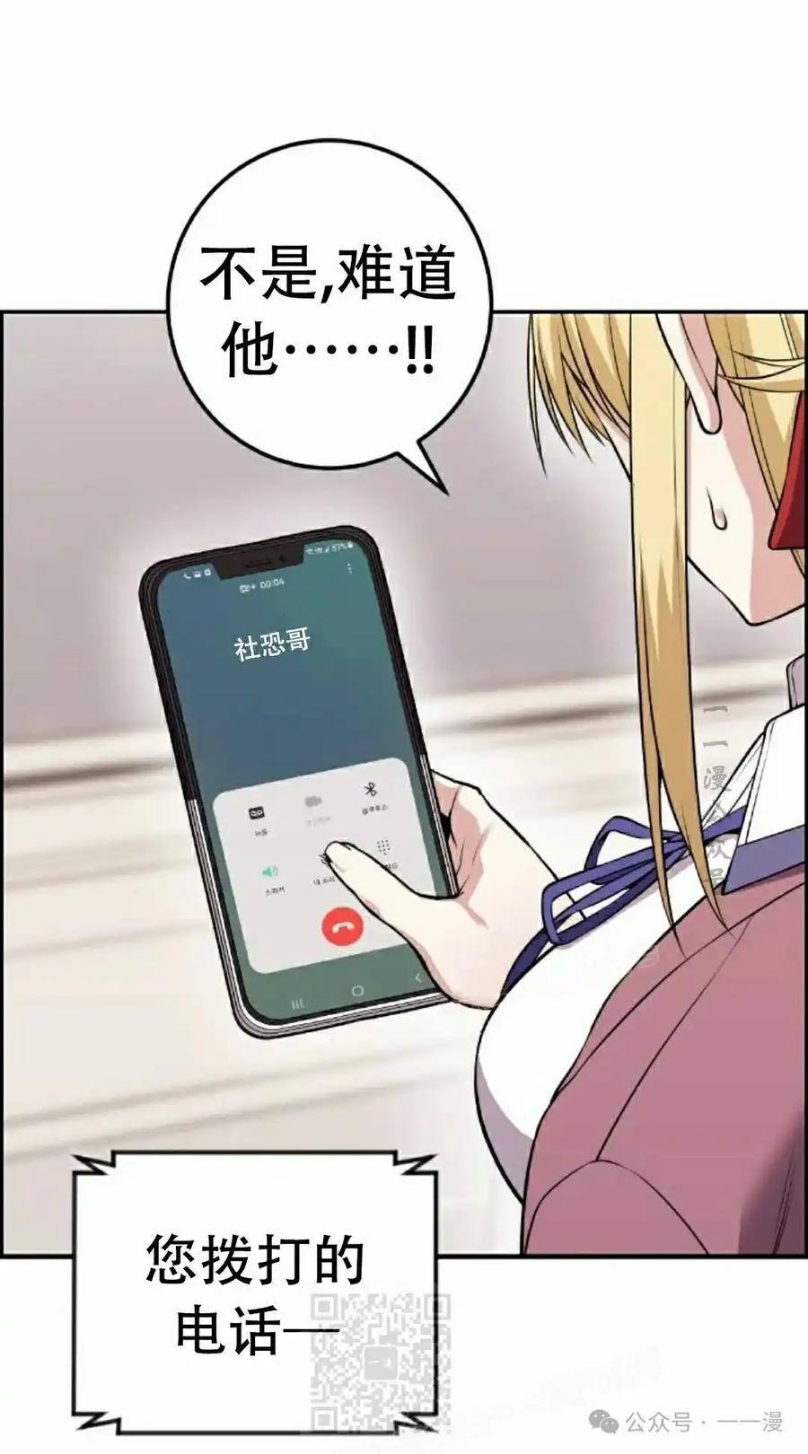 漫画里的罗康林 第62集 第99页