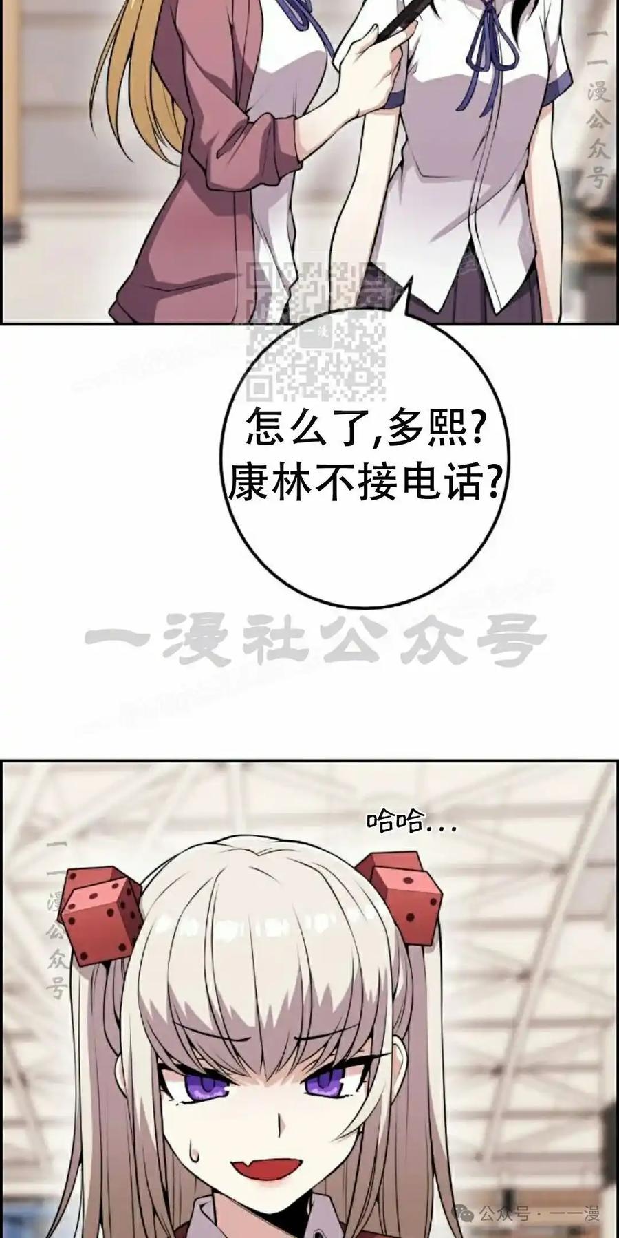 漫画里的罗康林 第62集 第56页