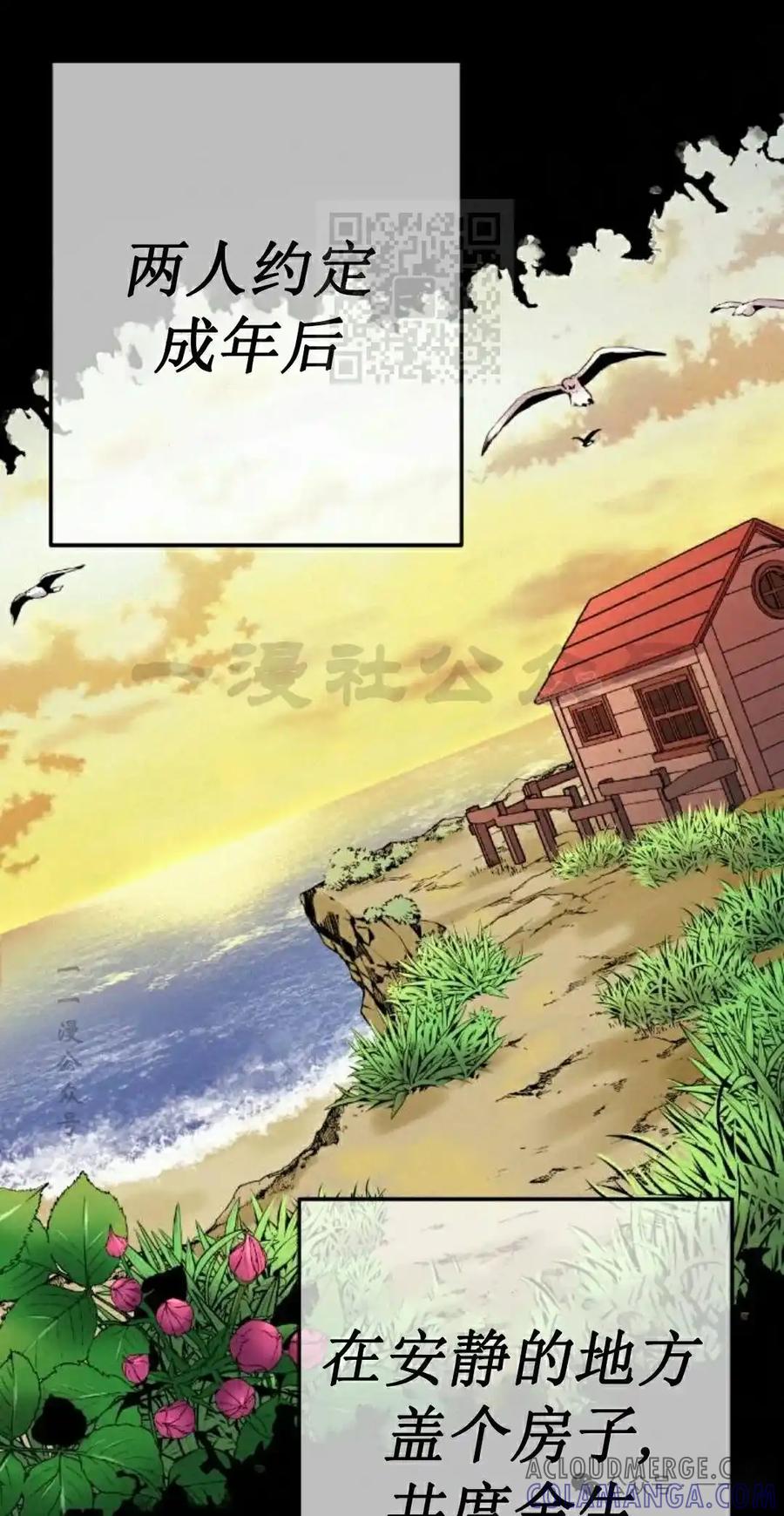 漫画里的罗康林 第62集 第21页