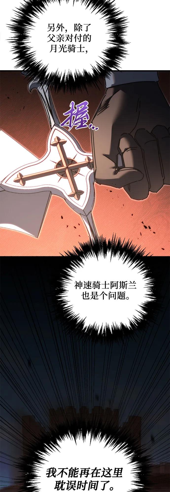 《灭门家族的重生者》第62话 第43页