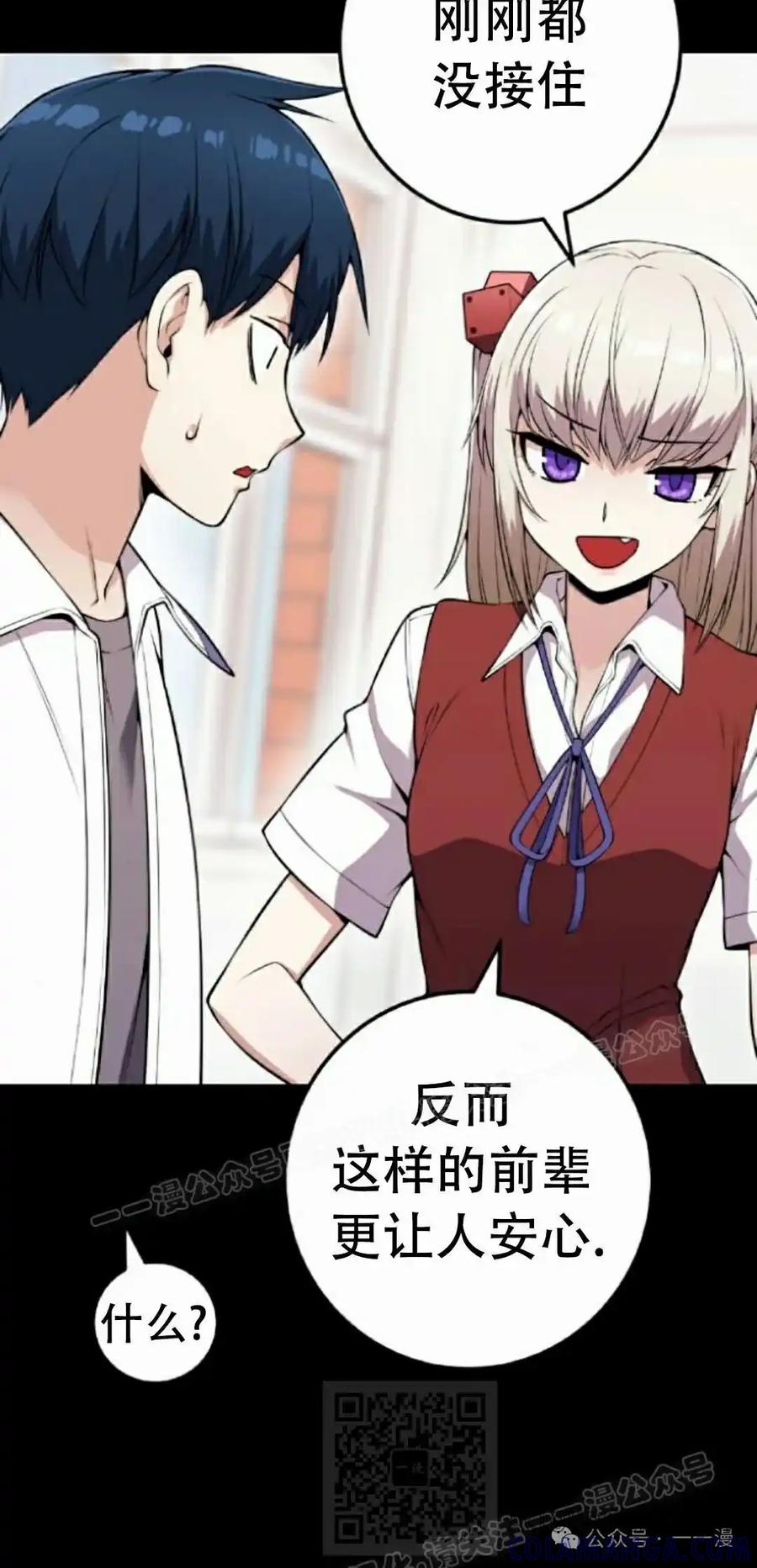 漫画里的罗康林 第62集 第69页