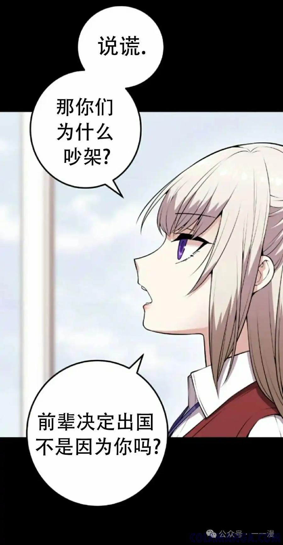 漫画里的罗康林 第62集 第85页