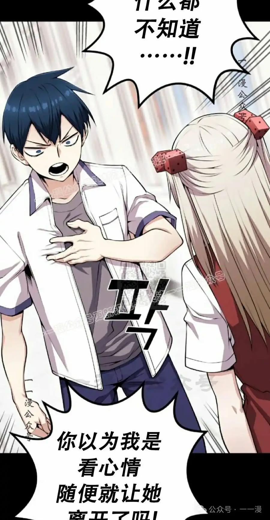 漫画里的罗康林 第62集 第87页