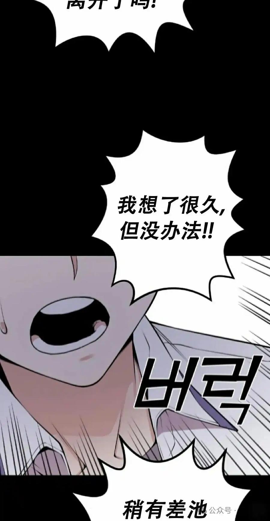 漫画里的罗康林 第62集 第88页