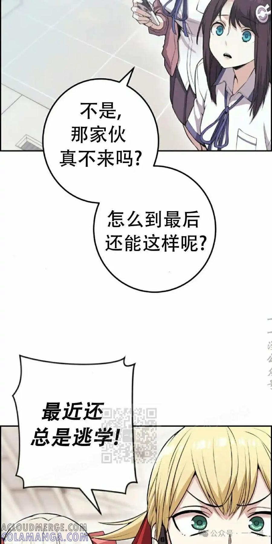 漫画里的罗康林 第62集 第53页