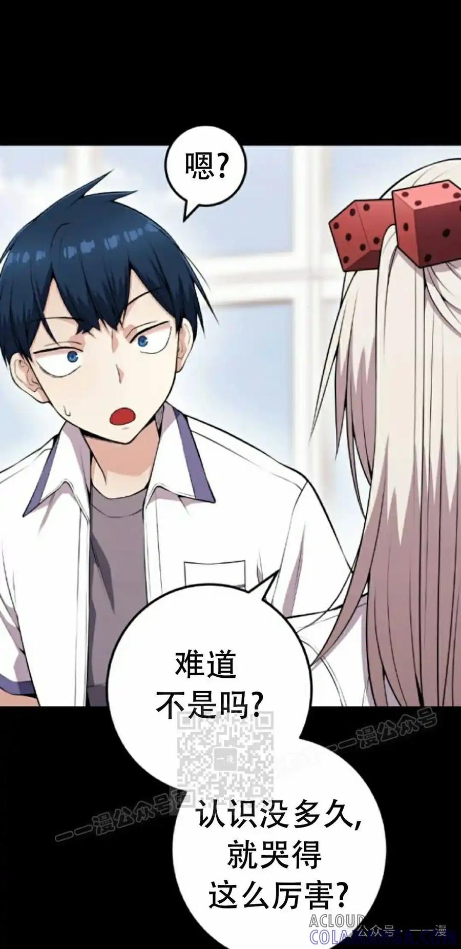 漫画里的罗康林 第62集 第73页