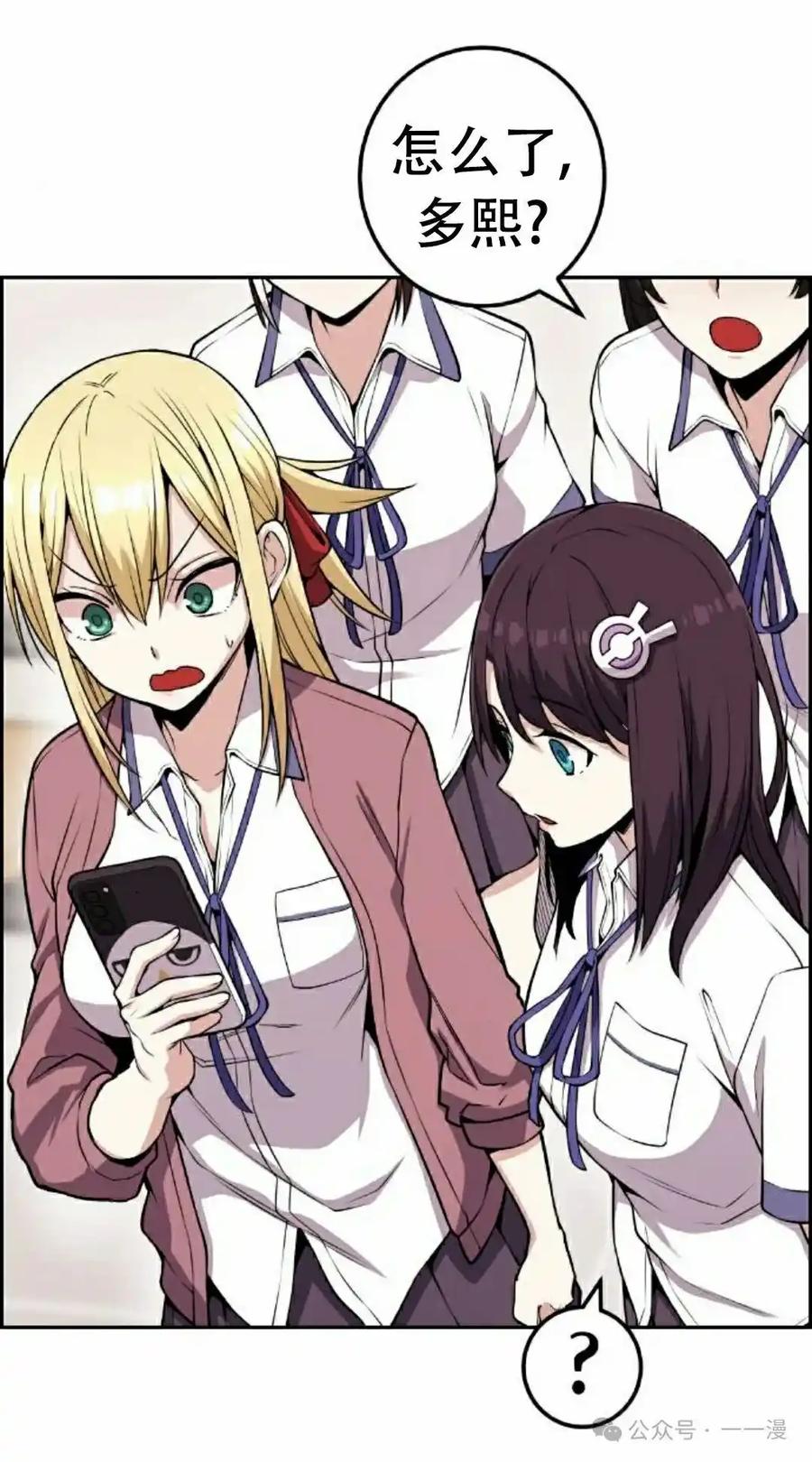 漫画里的罗康林 第62集 第98页