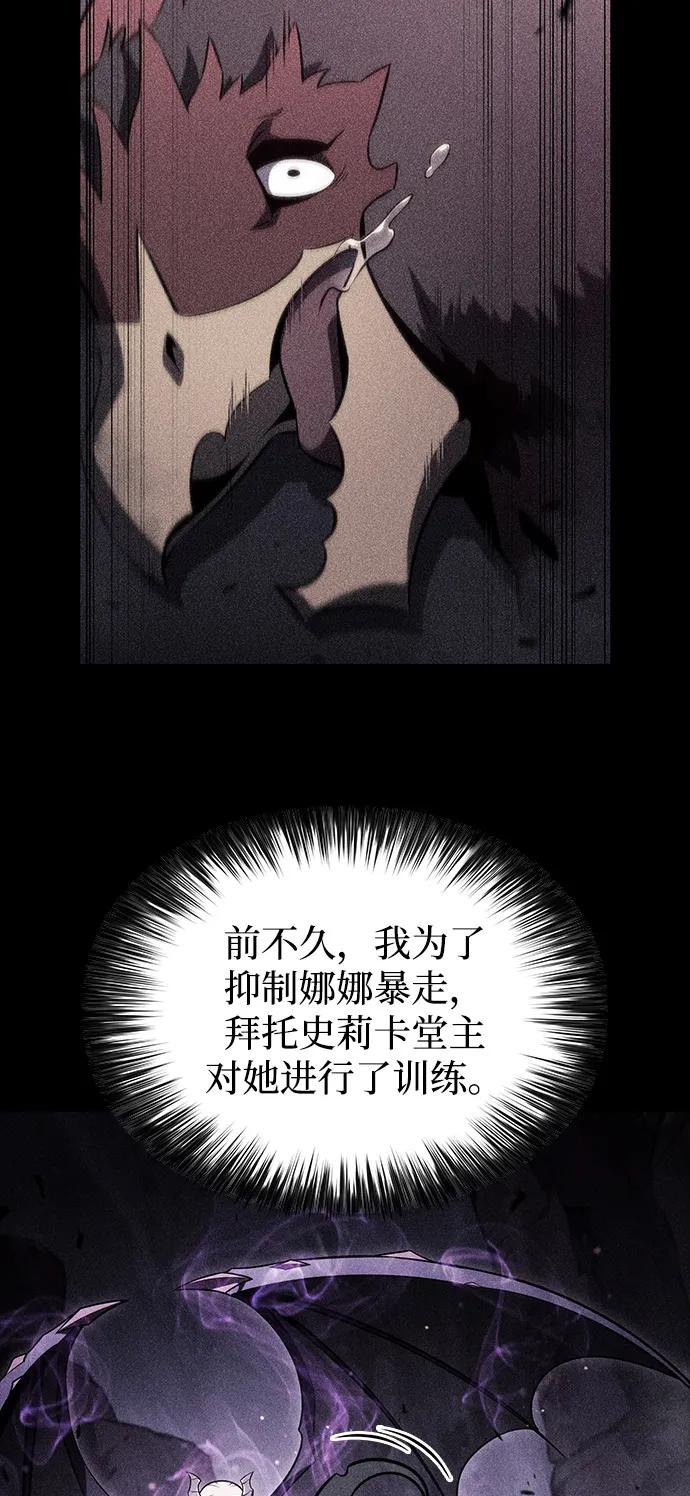 《公爵家的重生暗杀者》第62话 圣书（2） 第23页