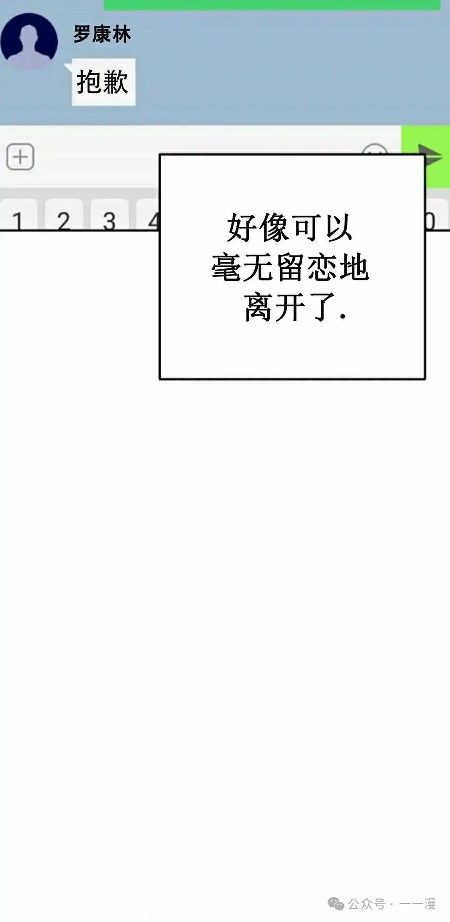漫画里的罗康林 第62集 第35页