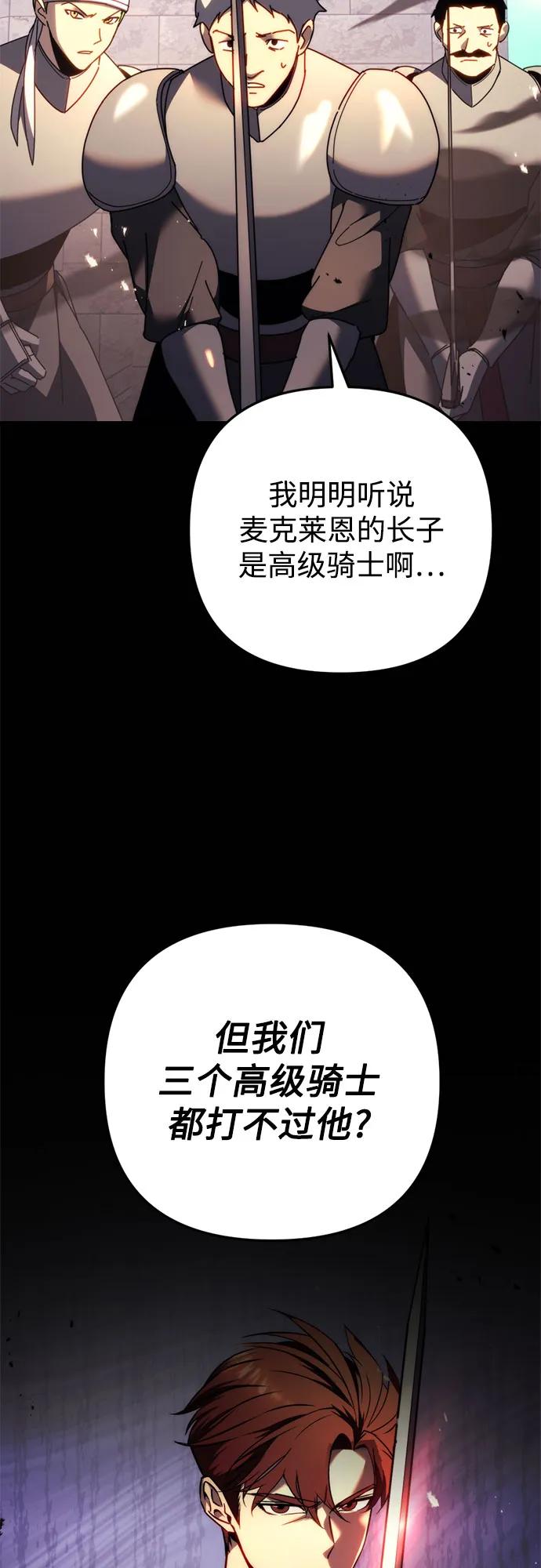 《灭门家族的重生者》第62话 第20页
