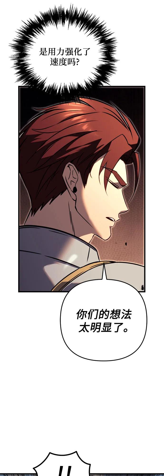《灭门家族的重生者》第62话 第34页