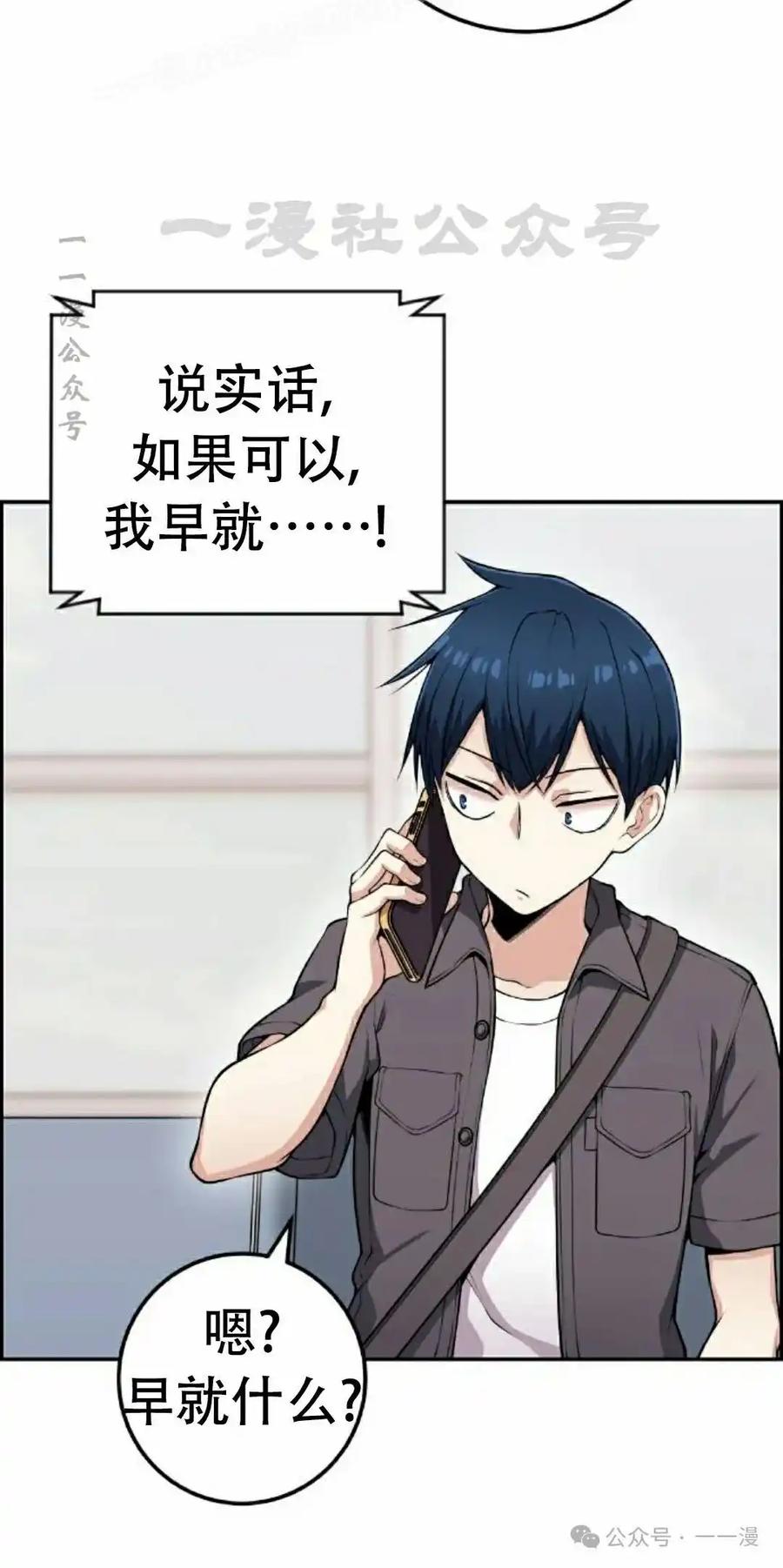 漫画里的罗康林 第63集 第30页