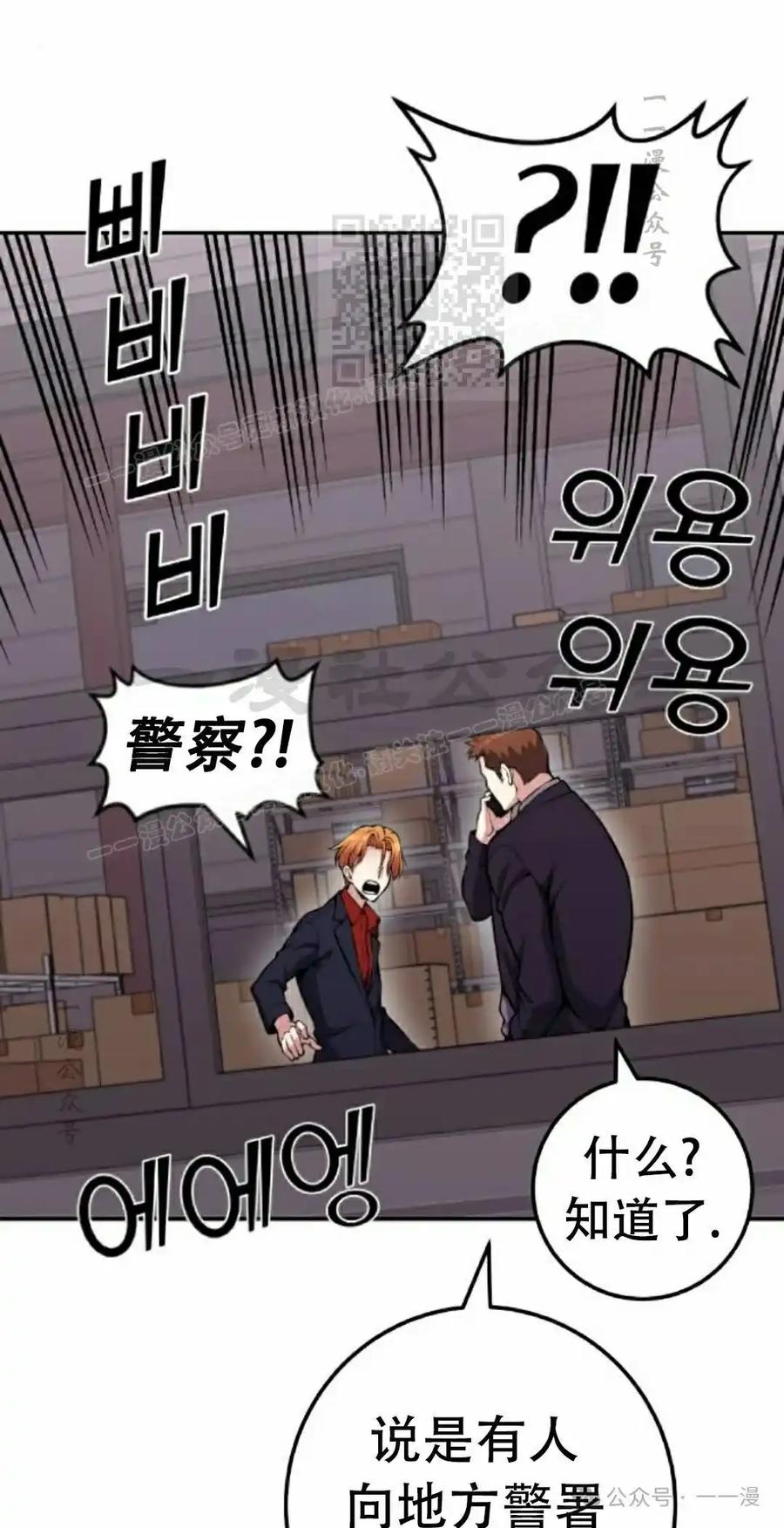 漫画里的罗康林 第63集 第74页