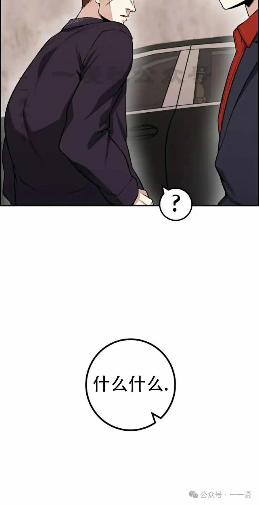 漫画里的罗康林 第63集 第83页
