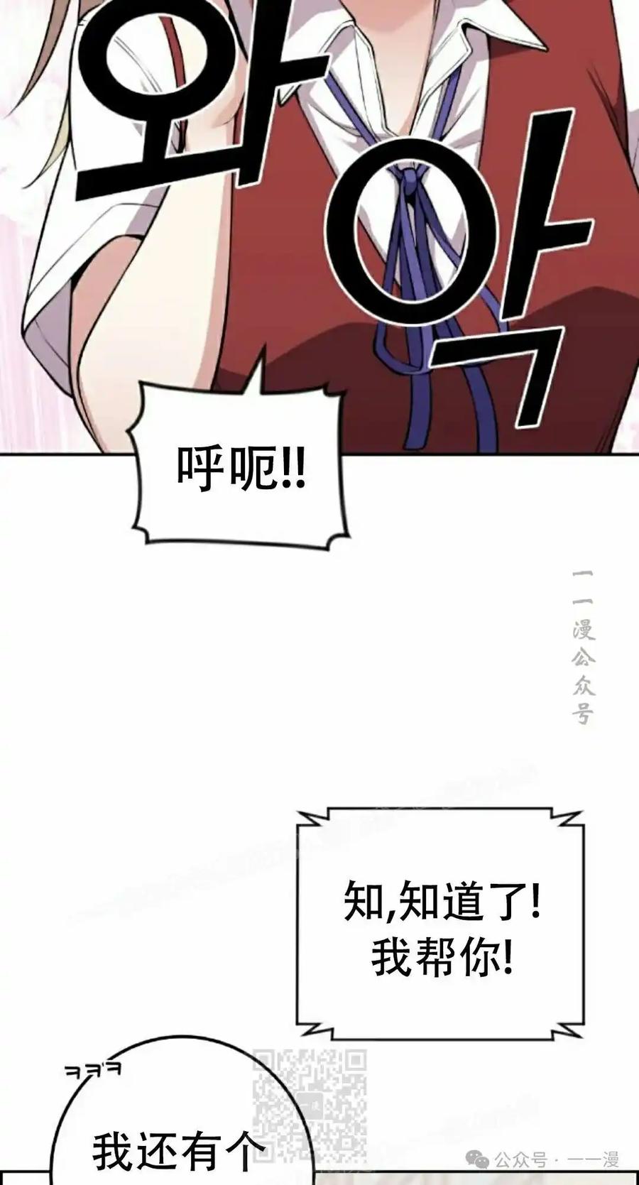 漫画里的罗康林 第63集 第39页