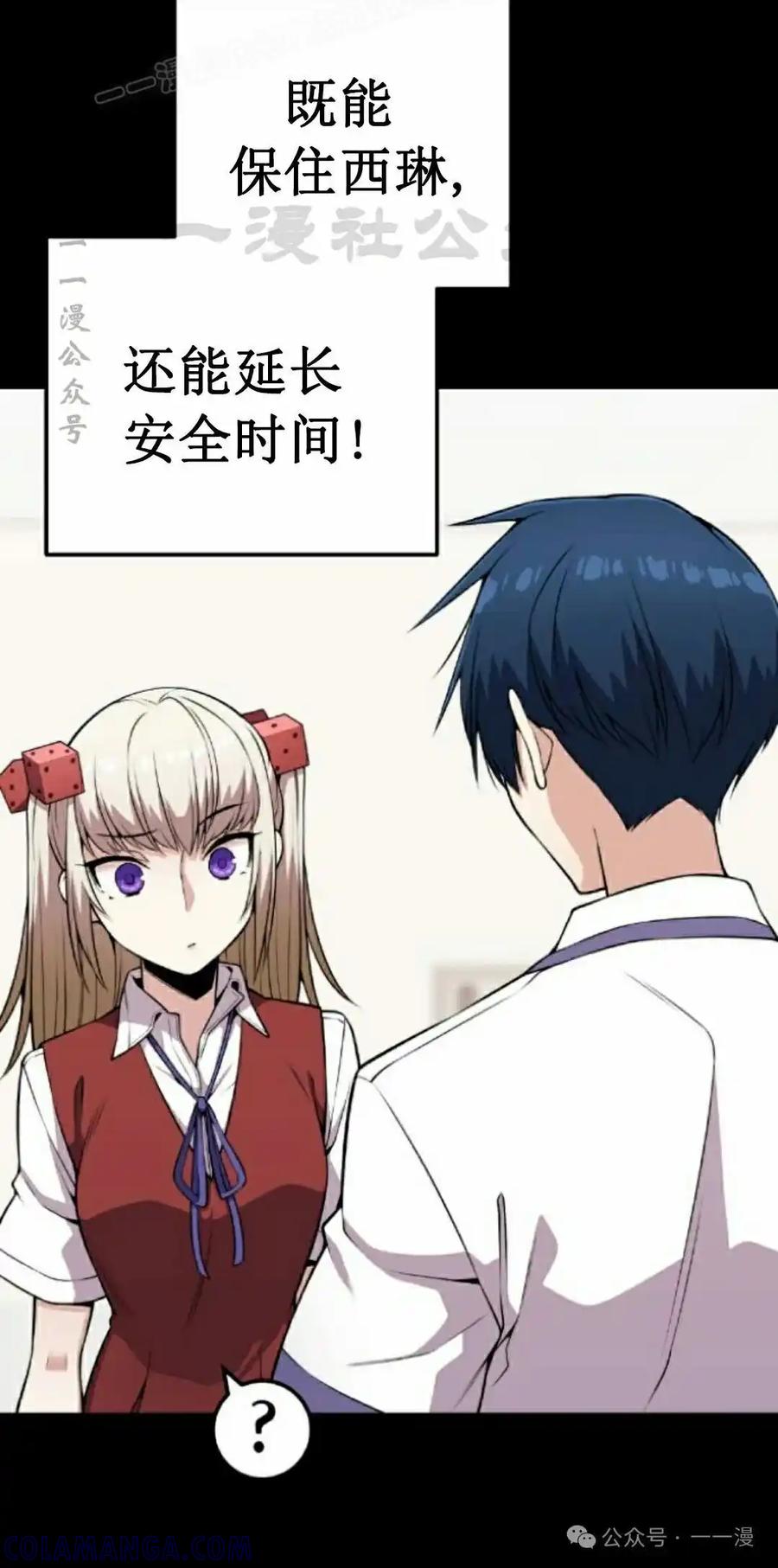 漫画里的罗康林 第63集 第10页