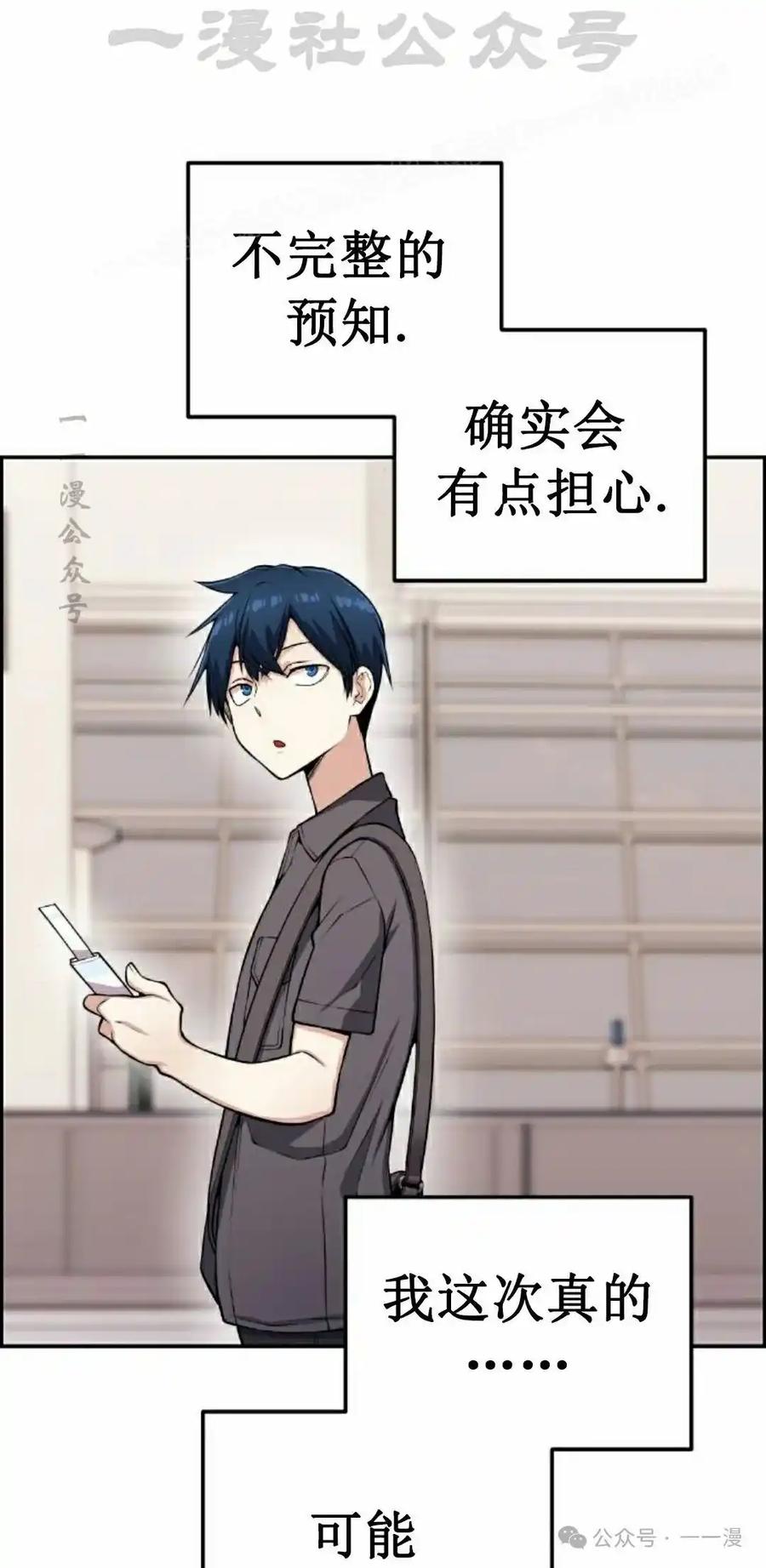 漫画里的罗康林 第63集 第44页