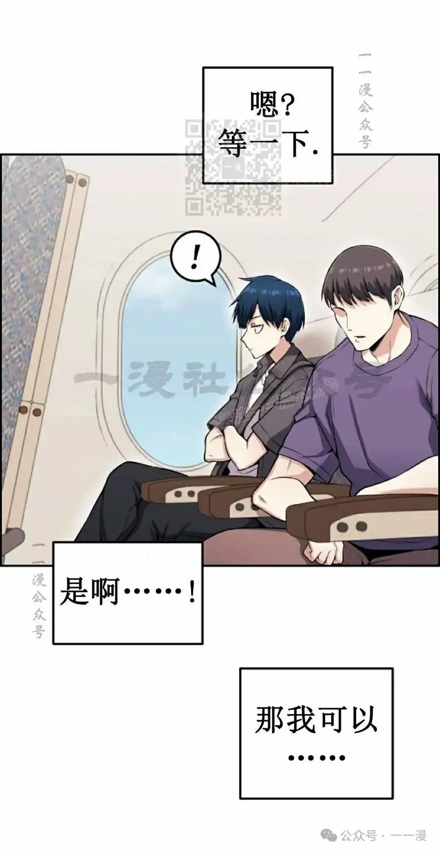 漫画里的罗康林 第63集 第51页